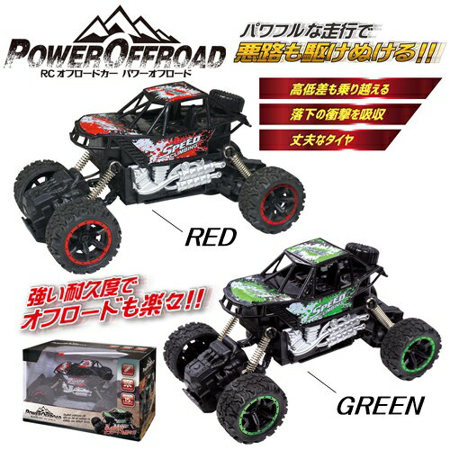 RC パワーオフロード HAC2474 □□ Q2 HAC ラジコン オフロード フルファンクション 操作可能距離15m 赤 レッド 緑 グリーン カッコいい 男の子 子供 孫 キッズ インテリア 小学生 中学生 高校生 大人 プレゼント （100）