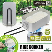 アルミ製ライスクッカー HAC2724 □□ SR2 HAC ハック 飯盒 メスティン 調理器具 コンパクト 軽量 アルミ アウトドア飯 アウトドア用品 アウトドア キャンプ ソロキャンプ BBQ 登山 非常時 防災 売りつくし セール SALE (60)