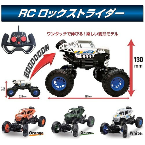 オンロードカー ロックストライダー 3188 ◆◆ I1 トップエース ラジコンカー ラジコン オフロードカー おもちゃ 車 くるま カー 自動車 変形 子供 フルファンクション 男の子 女の子 誕生日 クリスマス ギフト プレゼント オレンジ グリーン ホワイト 緑 白 コレクション ライト点灯