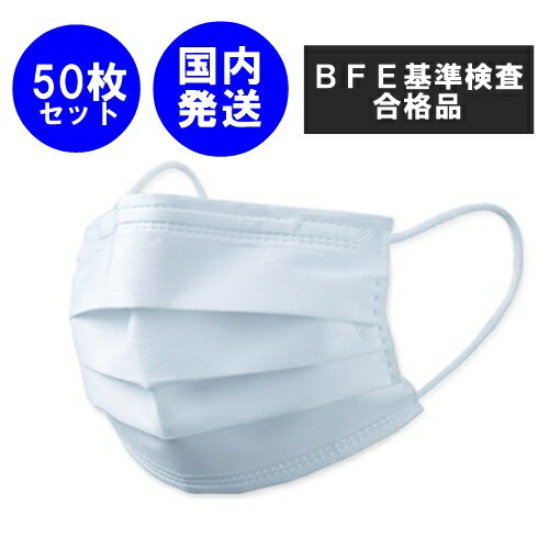 マスク高品質高機能即納不織布50枚...