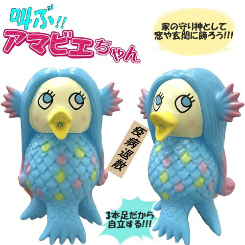 【期間限定P10倍!】 疫病退散!叫ぶアマビエちゃん(大) 3980 □□ SL トップエース アマビエ 置物 ぬいぐるみ フィギュア 20cm 守り神 疫病退散 お守り マスコット 伝説 子供 子ども キッズ かわいい 男の子 女の子 プレゼント ギフト 誕生日 クリスマス(60)