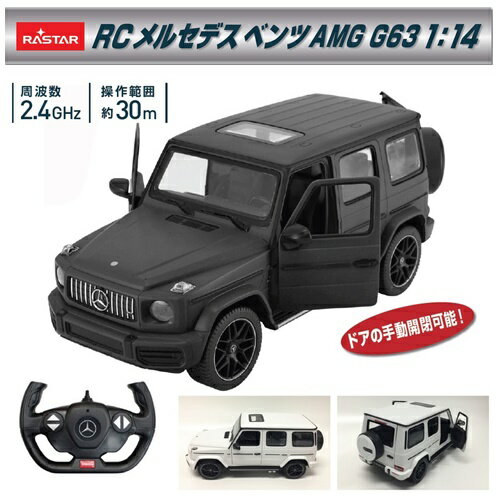 楽天スタイルライフboskyRC メルセデスベンツAMG G63 4116 □□ M3 トップエース ラジコン 車 自動車 おもちゃ 子供 フルファンクション 男の子 誕生日 ギフト プレゼント バースデー ブラック ホワイト 黒 白 メルセデス ライト点灯 （140）