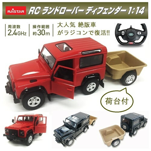 RC ランドローバー ディフェンダー 4123 □□ N3 トップエース ラジコン 車 自動車 おもちゃ ランドローバー・ディフェンダー オフロードカー オフロード 子供 フルファンクション 男の子 プレゼント レッド ブラック ラッピング プレゼント ギフト クリスマス （140）