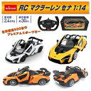 マクラーレン セナ 1:14 5311 □□ EL7 トップエース おもちゃ ラジコン ラジコンカー 車 自動車 くるま 玩具 小学生 幼稚園 男の子 女の子 ...