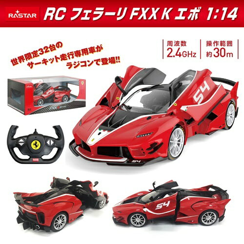 フェラーリ FXX K エボ RC 1:14 5328 □□ N3 トップエース Ferrari ラジコン レッド ラジコンカー 車 外車 外国車 車 高級車 くるま 自動車 おもちゃ 玩具 子供 小学生 幼稚園 大人 おとな コレクション 男の子 女の子 誕生日 クリスマス プレゼント ギフト（140）