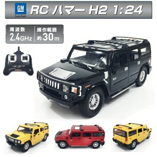 ライセンス公認 RC ハマー H2 1:24 8994 I3 トップエース ラジコン 車 自動車 ブラック イエロー レッド HUMMER ハマー おもちゃ アメ車 かっこいい 子供 おとな 男の子 孫 ギフト 誕生日 クリ…