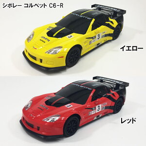 楽天市場 ライセンス公認 Rc 1 24 シボレー コルベット C6 R 9014 N4 トップエース ラジコン レーシングカー 車 自動車 イエロー レッド おもちゃ アメ車 子供 おとな コレクション 男の子 ギフト 誕生日 プレゼント スタイルライフbosky 楽天市場 ライセンス公認 Rc 1 24 シボレー コルベット C6 R 9014 N4 トップエース ラジコン レーシングカー 車 自動車 イエロー レッド おもちゃ アメ車 子供 おとな コレクション 男の子 ギフト 誕生日 プレゼント スタイルライフbosky