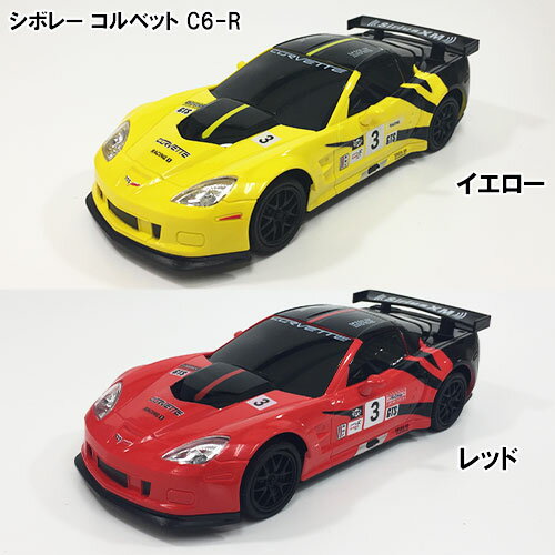 楽天市場 ライセンス公認 Rc 1 24 シボレー コルベット C6 R 9014 N4 トップエース ラジコン レーシングカー 車 自動車 イエロー レッド おもちゃ アメ車 子供 おとな コレクション 男の子 ギフト 誕生日 プレゼント スタイルライフbosky