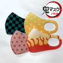 鬼マスク《子供用》(1枚入り) 和柄マスク 布マスク キッズ 小さめ キッズ プリントマスク □□ PL5 子供用マスク 市松模様 市松 麻の葉 鱗 焔 火焔 ...