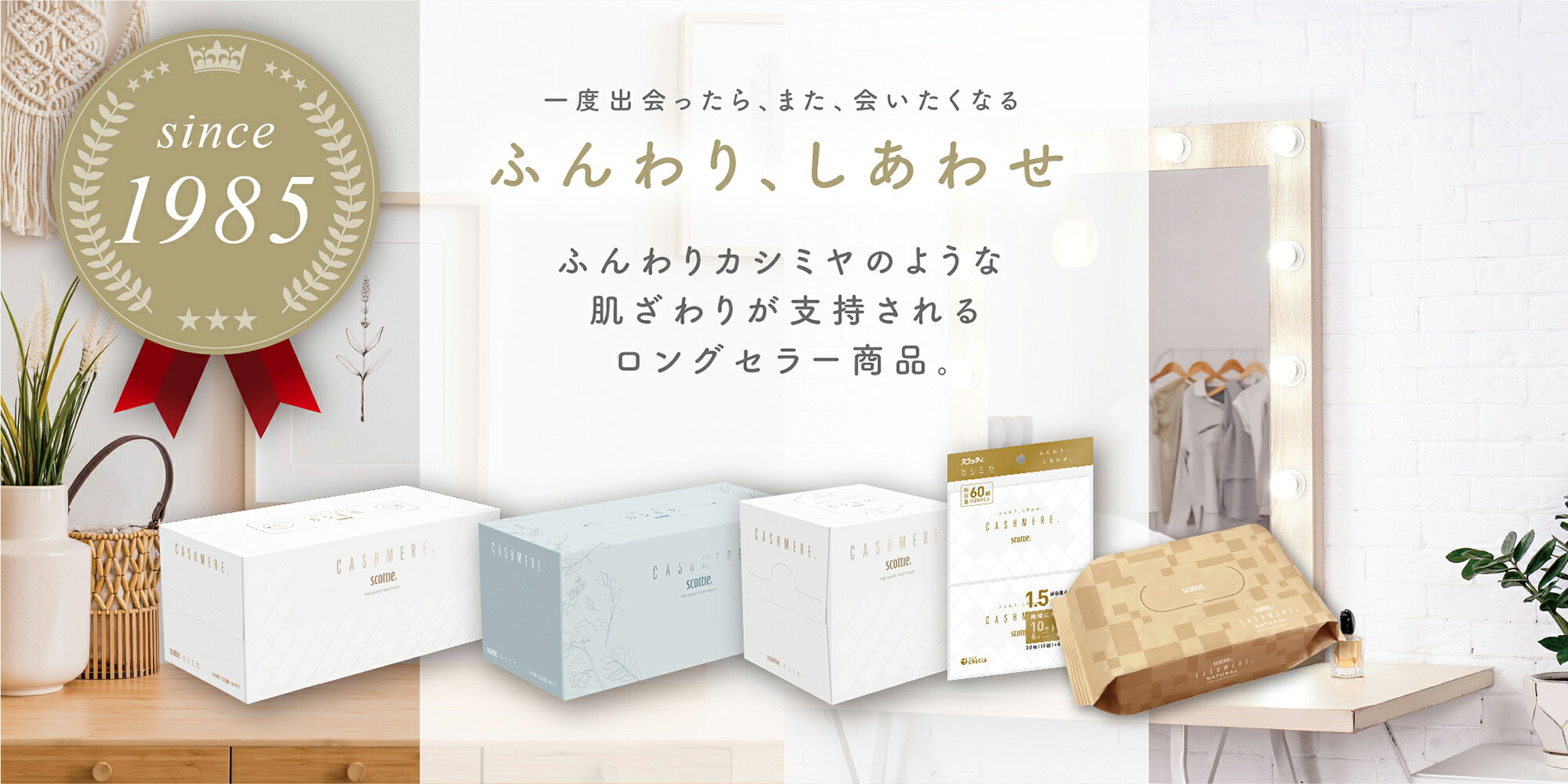 特徴 ふんわり、しあわせ 厳選した高品質パルプのみを使用し、永年こだわりの製造方法で作り続けてきました。 いつの時代も変わらない、常に本物のやわらかさを追い求めています。 その安心感にも似た品質はいつもあなたの暮らしに寄り添い、何気ない日常にそっとしあわせを届けます。 ●パルプ100％の商品です。 ●蛍光染料は使用していません。