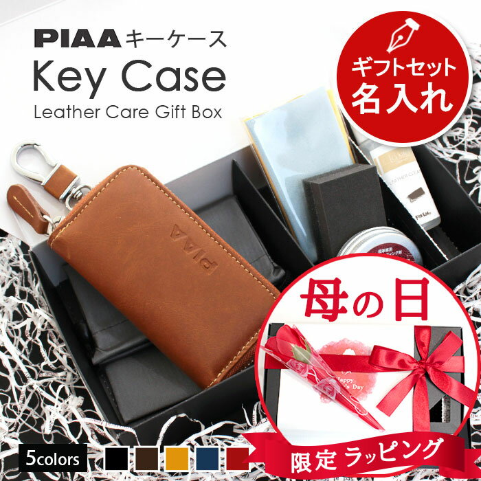 名入れ PIAA キーケース スマートキー カード収納 ブランド 本革 | 無料メッセージカード 4連フック キーリング 付き 革 レザー ぴあ スマートキーケース カードキー リクシル メンズ レディース 名入り 名前入り ネーム入り 誕生日プレゼント ギフト