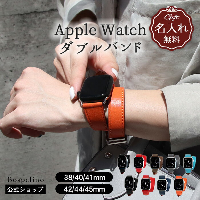 名入れ Apple watch アップルウォッチバンド 2重巻き 本革 メンズ レディース | レザー バンド 38mm 40..