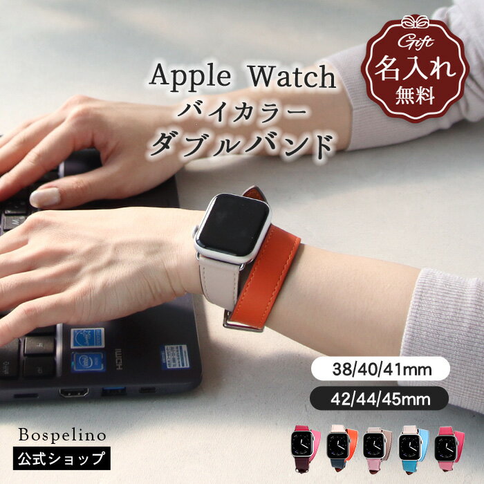 名入れ Apple watch アップルウォッチバンド 2重巻き 本革 バイカラー メンズ レディース | レザー バ..