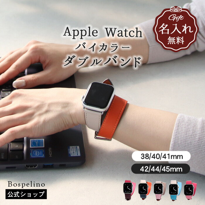 名入れ Apple watch アップルウォッチバンド 2重巻き 本革 バイカラー メンズ レディース | レザー バンド 38mm 40mm 41mm 42mm 44mm 45mm SE series Ultra アップルウォッチレザーバンド 革 …