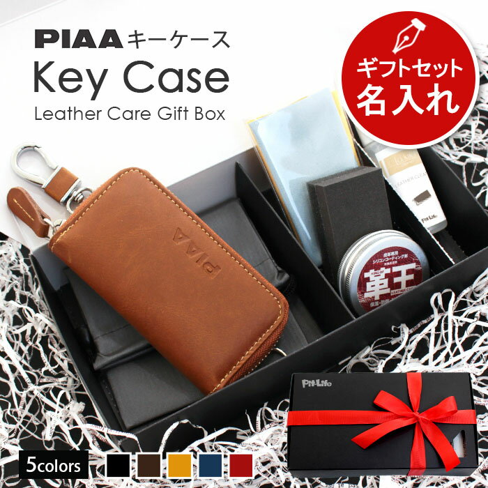 名入れ PIAA キーケース スマートキー カード収納 ブランド 本革 無料メッセージカード 4連フック キーリング 付き 革 レザー ぴあ スマートキーケース カードキー リクシル メンズ レディース 名入り 名前入り ネーム入り 誕生日プレゼント ギフト