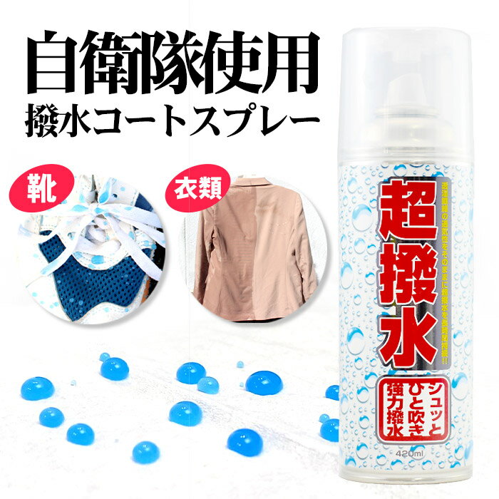 【MAX56％OFF】【あす楽】防水スプレー 撥水スプレー ハイドロ FK 420ml | 超撥水スプレー 防水 撥水 透湿 衣類 靴 スニーカー かばん カバン カッパ かっぱ レインコート 帽子 傘 スキー スノーボード スノボ 雨 雪 キッズ 子供 釣り 登山 アウトドア サイクリング