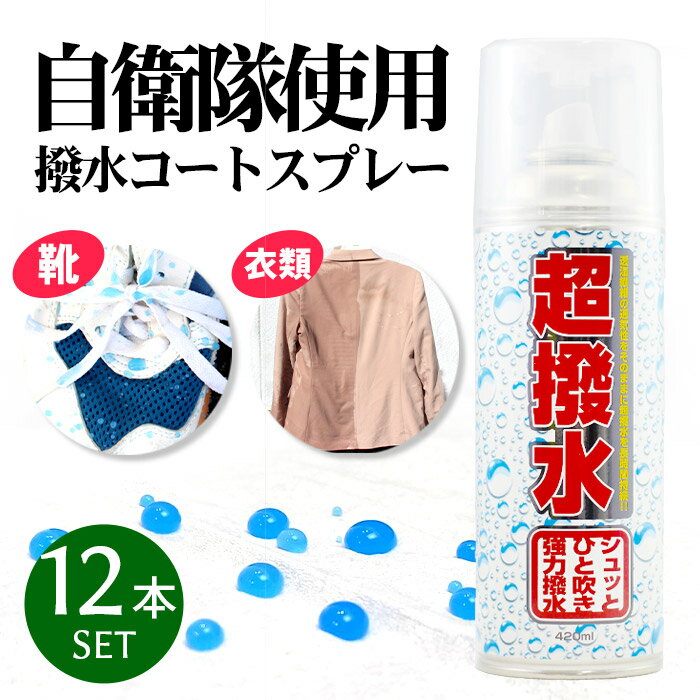 【あす楽】防水スプレー 撥水スプレー ハイドロ FK 420ml 12本セット | 超撥水スプレー 防水 撥水 防汚 透湿 衣類 靴 スニーカー カバン カッパ かっぱ レインコート 帽子 傘 スキー スノボ 雨…