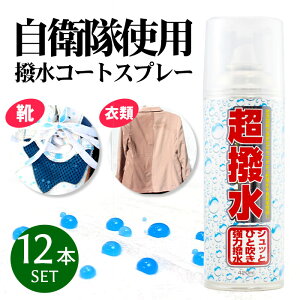 最強の防水スプレー！登山であると安心の撥水スプレーのおすすめは？