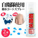 【あす楽】防水スプレー 撥水スプレー ハイドロ FK 420ml 2本セット | 超撥水スプレー 防水 撥水 防汚 透湿 衣類 靴 スニーカー カバン カッパ かっぱ レインコート 帽子 傘 スキー スノボ 雨 …