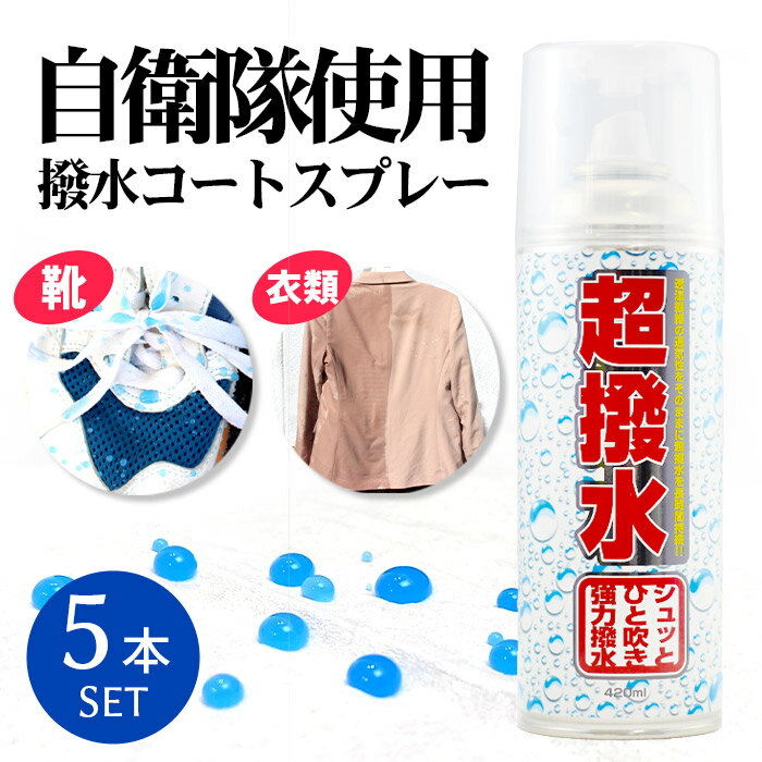 楽天Bospelino 革小物・ギフトショップ【あす楽】防水スプレー 撥水スプレー ハイドロ FK 420ml 5本セット | 超撥水スプレー 防水 撥水 防汚 透湿 衣類 靴 スニーカー カバン カッパ かっぱ レインコート 帽子 傘 スキー スノボ 雨 雪キッズ ガールズ 子供 釣り 登山 アウトドア サイクリング 自転車 カジメイク