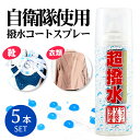 【あす楽】防水スプレー 撥水スプレー ハイドロ FK 420ml 5本セット 超撥水スプレー 防水 撥水 防汚 透湿 衣類 靴 スニーカー カバン カッパ かっぱ レインコート 帽子 傘 スキー スノボ 雨 雪キッズ ガールズ 子供 釣り 登山 アウトドア サイクリング 自転車 カジメイク