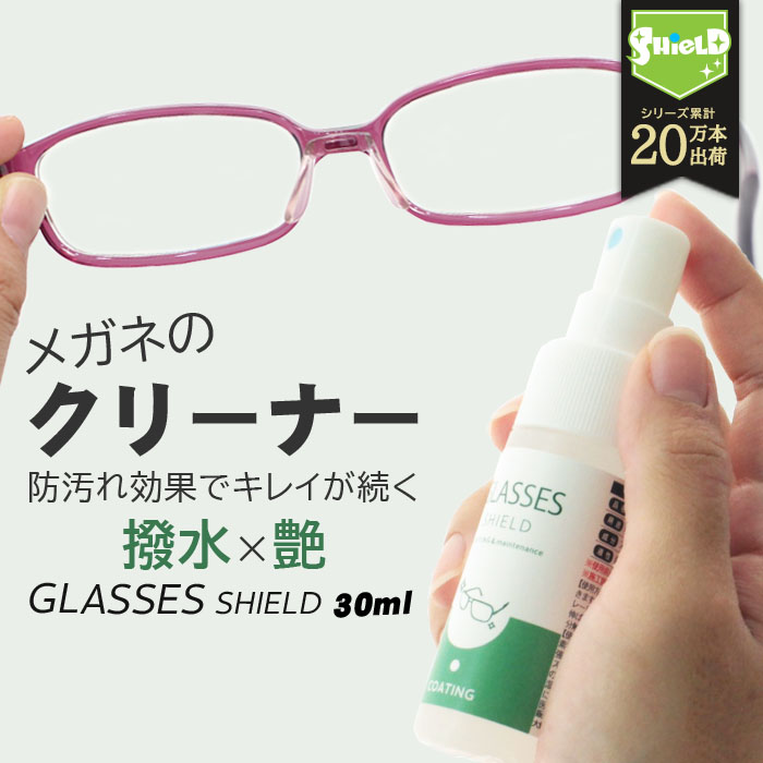 眼鏡 メガネ レンズ コーティング剤 クリーナー 30ml | クロス付き 眼鏡クリーナー メガネクリーナー キズ 汚れ 防止 めがね メガネコーティング スプレー レンズ レンズコート くもり止め 曇り止め 撥水 眼鏡拭き めがね拭き メガネ拭き 日本製 ゴルフ サングラス ゴーグル