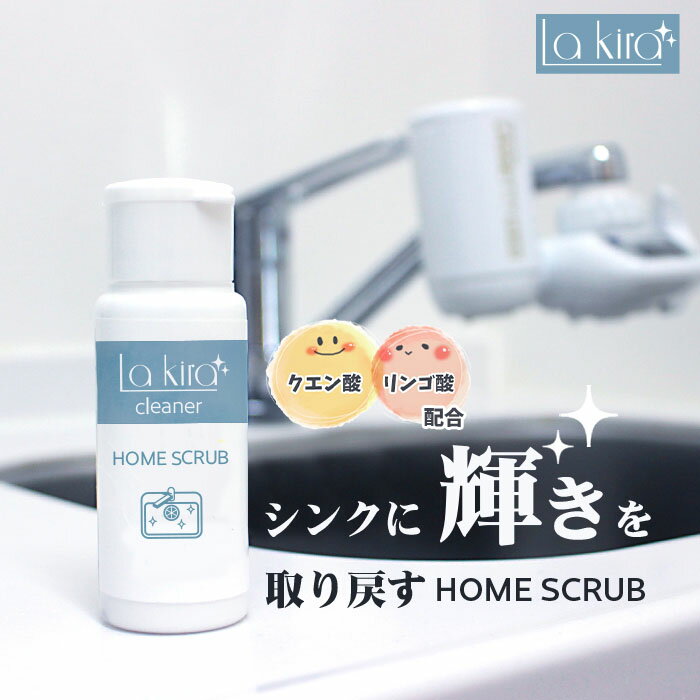 水まわり スクラブウォッシュ クリーナー HOME SCRUB 60g 日本製 水回り 住まい 水垢 水あか 水アカ 洗剤 掃除 大掃除 蛇口 洗面台 窓ガラス 鏡 トイレ お風呂 タイル キッチン シンク コンロ 陶器 石鹸カス うろこ取り 鱗 窓 茶渋 コーヒー渋 油汚れ 汚れ取り