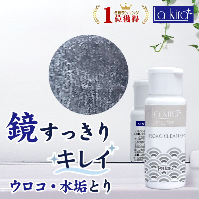 鏡 ウロコ取り 水垢落とし クリーナー 60g | 日本製 鱗 うろこ取り うろことり 水垢取り 水垢 水あか 水アカ 掃除 浴室鏡 お風呂場 磨き 磨く クレンザー 洗剤 石鹸カス 石けんカス 汚れ 手垢 手あか 汚れ取り 排水溝 蛇口 窓ガラス コンロ 水まわり 水回り サビ 大掃除