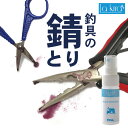 釣具 錆取り スプレー AQUA REMOVER メ