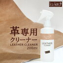 革 クリーナー レザー 汚れ落とし スプレー Lakira LEATHER CLEANER 200m ...