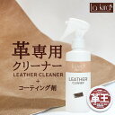 革 クリーム レザー クリーナー 200ml レザーケアキット Lakira LEATHER | コーティング 革 洗浄 洗剤 革製品 メンテナンス 手入れ レザーケア 汚れ落とし カビ 取り 牛革 本革 カバン かばん 財布 革バッグ 靴 革靴 ブーツ 車 シート ソファー 椅子 時計 ベルト 消臭 防汚