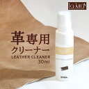 革 クリーナー レザー 汚れ落とし スプレー Lakira LEATHER CLEANER 30ml 革製品 手入れ メンテナンス レザーケア カビ 取り 革小物 キーケース カバン かばん バッグ 革バッグ 本革 財布 革靴 革ジャン 車 シート 革シート ソファー ゴルフ用品 消臭 防カビ 洗浄 洗剤