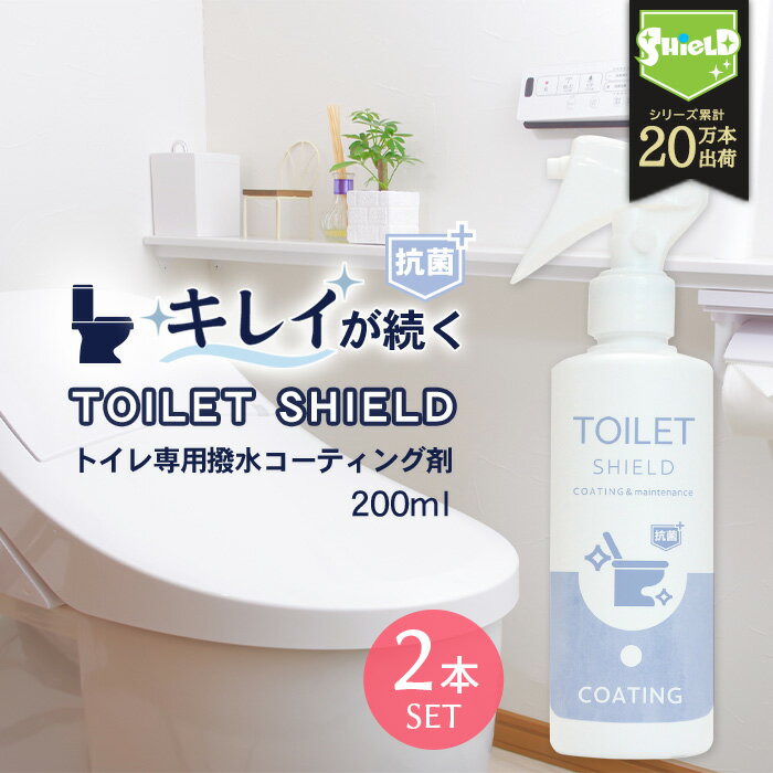 抗菌 トイレ 水回り 撥水コーティング TOILET SHI