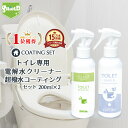 トイレ専用 除菌 消臭 TOILET ECO PI-KA 抗菌 トイレ コーティング TOILET SHIELD 抗菌プラス 200ml 2本セット | クリーナー 汚れ落とし アルカリイオン電解水 便器 便座 フタ 蓋 タンク 手洗い トイレ便座 トイレ便器 温水便座 防カビ 防汚 洗剤 水垢