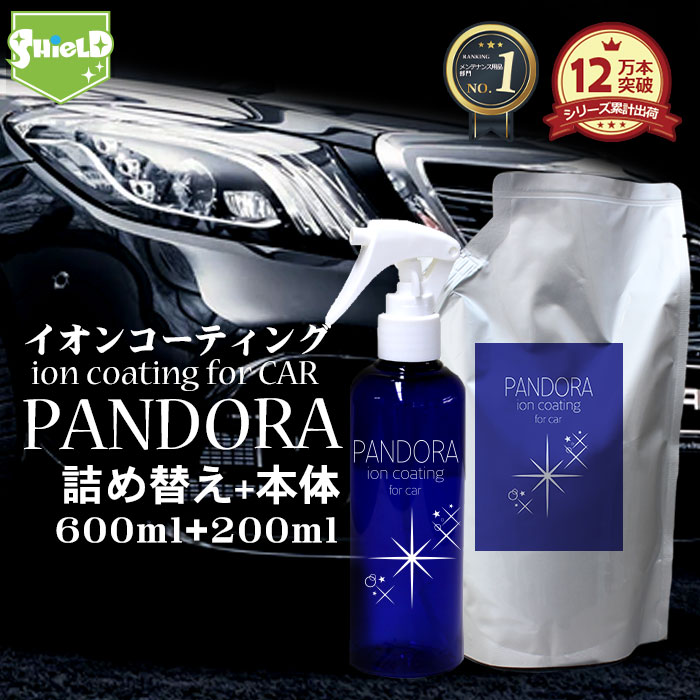 【今だけ半額】洗車 イオン コーティング剤 PANDORA for CAR 本体200ml+詰め替え600mlセット | 日本製 ガラス ガラス撥水 超撥水 コーティング 防汚コーティング 艶出し メンテナンス剤 車 ボディ バンパー ホイール ウィンドウガラス ヘッドライト 洗車セット 洗車