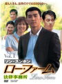 【中古レンタルアップ】 DVD アジア・韓国ドラマ ロー・ファーム 法律事務所 全8巻セット ソン・スンホン ソ・ジソブ