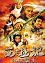 【中古レンタルアップ】 DVD アジア・韓国ドラマ 西遊記 全7巻セット ディッキー・チェン サム・リー