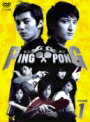 【中古レンタルアップ】 DVD アジア・韓国ドラマ PING PONG ピンポン 全10巻セット ピーター・ペン スタンレー・ワン