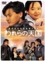 Rakuten - 【中古レンタルアップ】 DVD アジア・韓国ドラマ われらの天国 全17巻セット チャン・ドンゴン チョン・ドヨン