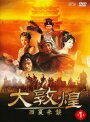 Rakuten - 【中古レンタルアップ】 DVD アジア・韓国ドラマ 大敦煌 西夏来襲 全5巻セット タン・グオチャン ホアン・ハイビン