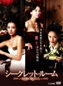 Rakuten - 【中古レンタルアップ】 DVD アジア・韓国ドラマ シークレット・ルーム ?栄華館の艶女たち 全5巻セット ホン・ソヒ ソ・ヨン