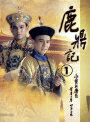 【中古レンタルアップ】 DVD アジア・韓国ドラマ 金庸 武侠小説 鹿鼎記 全10巻セット アンディ・ラウ トニー・レオン