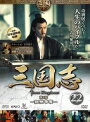 【中古レンタルアップ】 DVD アジア・韓国ドラマ 三国志 Three Kingdoms 第4部 荊州争奪 全8巻セット チェン・ジェンビン ルー・イー