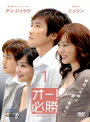 【中古レンタルアップ】 DVD アジア・韓国ドラマ オー!必勝 インターナショナル・ヴァージョン 全8巻セット アン・ジェウク チェリム/リュジン