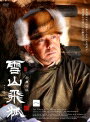 【中古レンタルアップ】 DVD アジア・韓国ドラマ 雪山飛狐 全14巻セット ニエ・ユエン アテナ・チュウ
