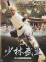 【中古レンタルアップ】 DVD アジア・韓国ドラマ 少林武王 全7巻8枚セット ウー・ジン ファーティーマイ・ヤーチー