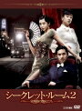 Rakuten - 【中古レンタルアップ】 DVD アジア・韓国ドラマ シークレット・ルーム2 栄華館の艶女 京城妓房・栄華館 全5巻セット チェ・ミンソ ソ・ヨン