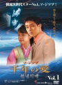 【中古レンタルアップ】 DVD アジア・韓国ドラマ 千年の愛 全10巻セット ソ・ジソブ ソン・ユリ