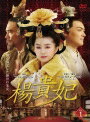 【中古レンタルアップ】 DVD アジア・韓国ドラマ 楊貴妃 全5巻セット ウォン・ジョーイ チョン・ガムコン