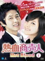 乐天商城 - 【中古レンタルアップ】 DVD アジア・韓国ドラマ 熱血商売人 全10巻セット パク・ヘジン チェ・ジョンアン